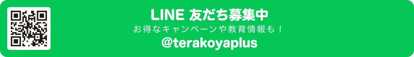 LINE 友だち募集中